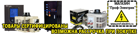 Электрические гриль барбекю для дачи и дома - Магазин электрооборудования Проф-Электрик в Белово