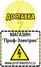 Магазин электрооборудования Проф-Электрик [categoryName] в Белово