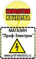 Магазин электрооборудования Проф-Электрик [categoryName] в Белово