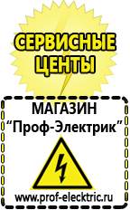 Магазин электрооборудования Проф-Электрик Стабилизаторы напряжения морозостойкие для дачи в Белово