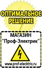 Магазин электрооборудования Проф-Электрик Купить стабилизатор напряжения интернет магазин в Белово