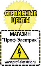 Магазин электрооборудования Проф-Электрик Щелочные и кислотные акб в Белово