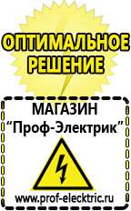 Магазин электрооборудования Проф-Электрик Сварочный аппарат оптом в Белово