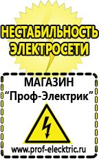Магазин электрооборудования Проф-Электрик Гелевый аккумулятор обратной полярности в Белово