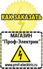 Магазин электрооборудования Проф-Электрик Строительное электрооборудование российского производства в Белово