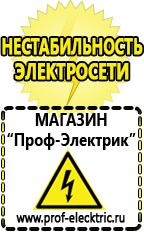 Магазин электрооборудования Проф-Электрик Сварочный аппарат foxweld master 202 подделка цена в Белово