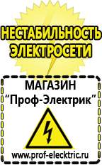 Магазин электрооборудования Проф-Электрик Инверторы для солнечных батарей российского производства в Белово