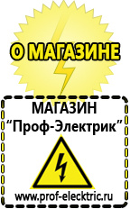 Магазин электрооборудования Проф-Электрик Купить сварочный инвертор постоянного тока в Белово