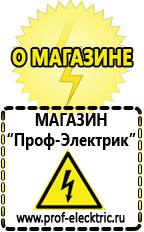 Магазин электрооборудования Проф-Электрик Сварочные аппараты для дома купить в Белово