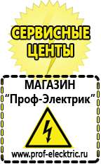 Магазин электрооборудования Проф-Электрик Преобразователь напряжения 12 220 для дома в Белово