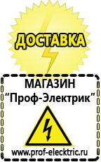 Магазин электрооборудования Проф-Электрик Купить строительное оборудования в Белово