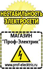 Магазин электрооборудования Проф-Электрик Аккумуляторы оптом в Белово