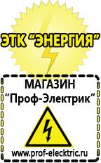 Магазин электрооборудования Проф-Электрик Производители трансформаторов тока в Белово в Белово