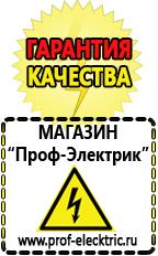 Магазин электрооборудования Проф-Электрик Стабилизатор напряжения гибридный в Белово