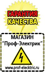 Магазин электрооборудования Проф-Электрик Аккумуляторы энергии в Белово
