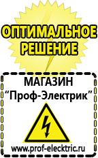 Магазин электрооборудования Проф-Электрик Аккумуляторы интернет магазин в Белово