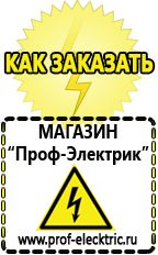 Магазин электрооборудования Проф-Электрик Мотопомпа назначение объекта в Белово