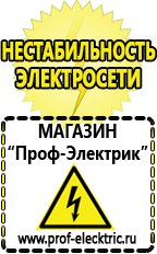 Магазин электрооборудования Проф-Электрик ИБП для насоса в Белово