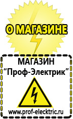 Магазин электрооборудования Проф-Электрик Щелочной железо никелевый аккумулятор в Белово