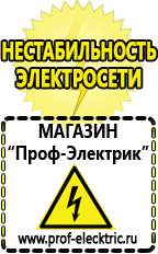 Магазин электрооборудования Проф-Электрик Аккумуляторы цена в Белово
