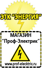 Магазин электрооборудования Проф-Электрик Однофазные стабилизаторы напряжения Энергия Ultra в Белово